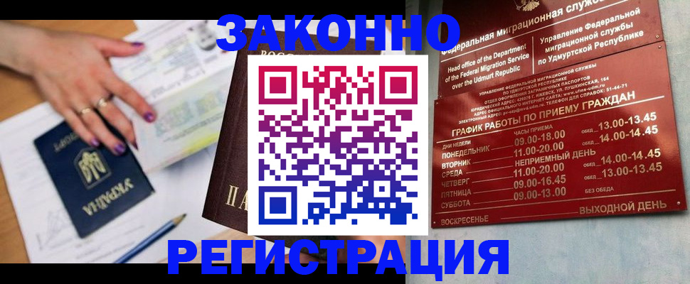 прописка для военкомата в Саянске