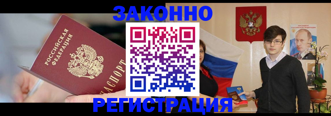 временная регистрация законно в Саянске
