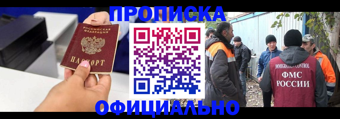 временная регистрация для всех в Саянске